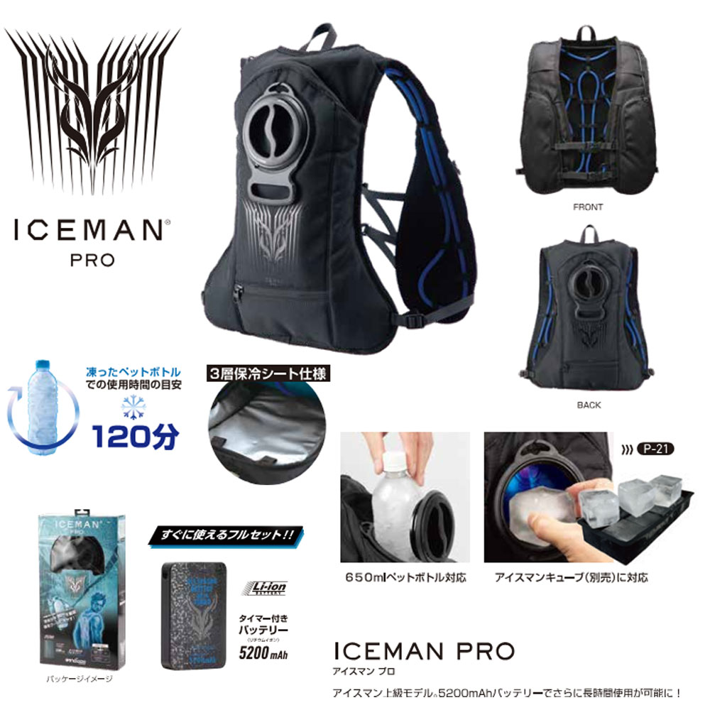 アイスマンPRO ICMP3-BLV-SET 一式 山真製鋸 水冷ベスト フリーサイズ バッテリー5200mAh インナーベストPROSET