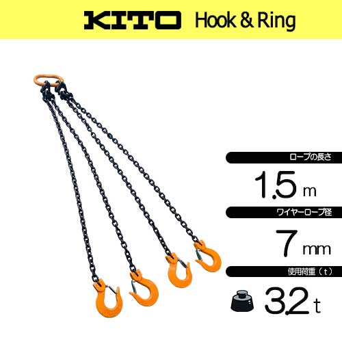 KITO 4点吊 新型 3.2ton用 完品 7㎜×1.5Mチェーンスリング フック付き 4-C-K-7-15