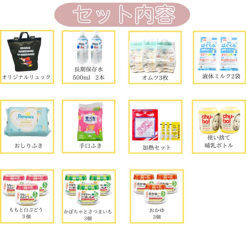お手頃価格！ ベビー用 3日分防災基本セット キューピーベビーフード9