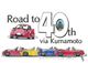 ���ܵ��������ƥ�T����ġ� �Хå� ��Road to 40th via KUMAMOTO��