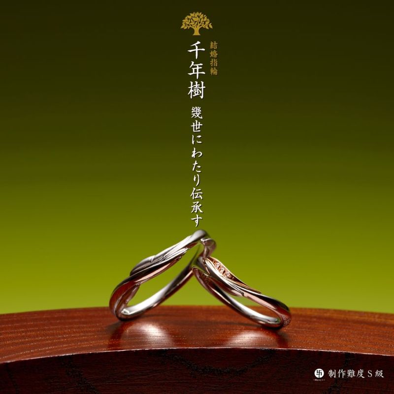 千年樹～Sennenjyu～