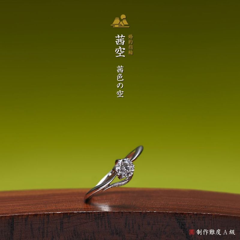茜空～akanezora～