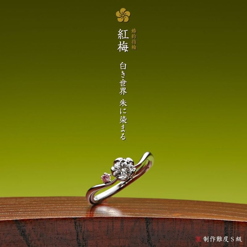 紅梅～Kobai～