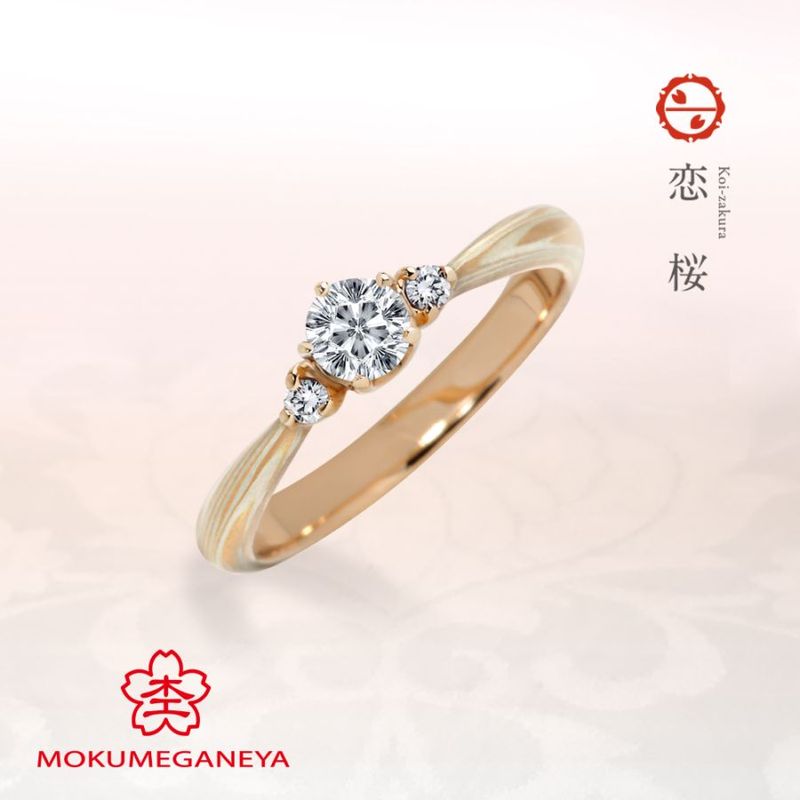 恋桜