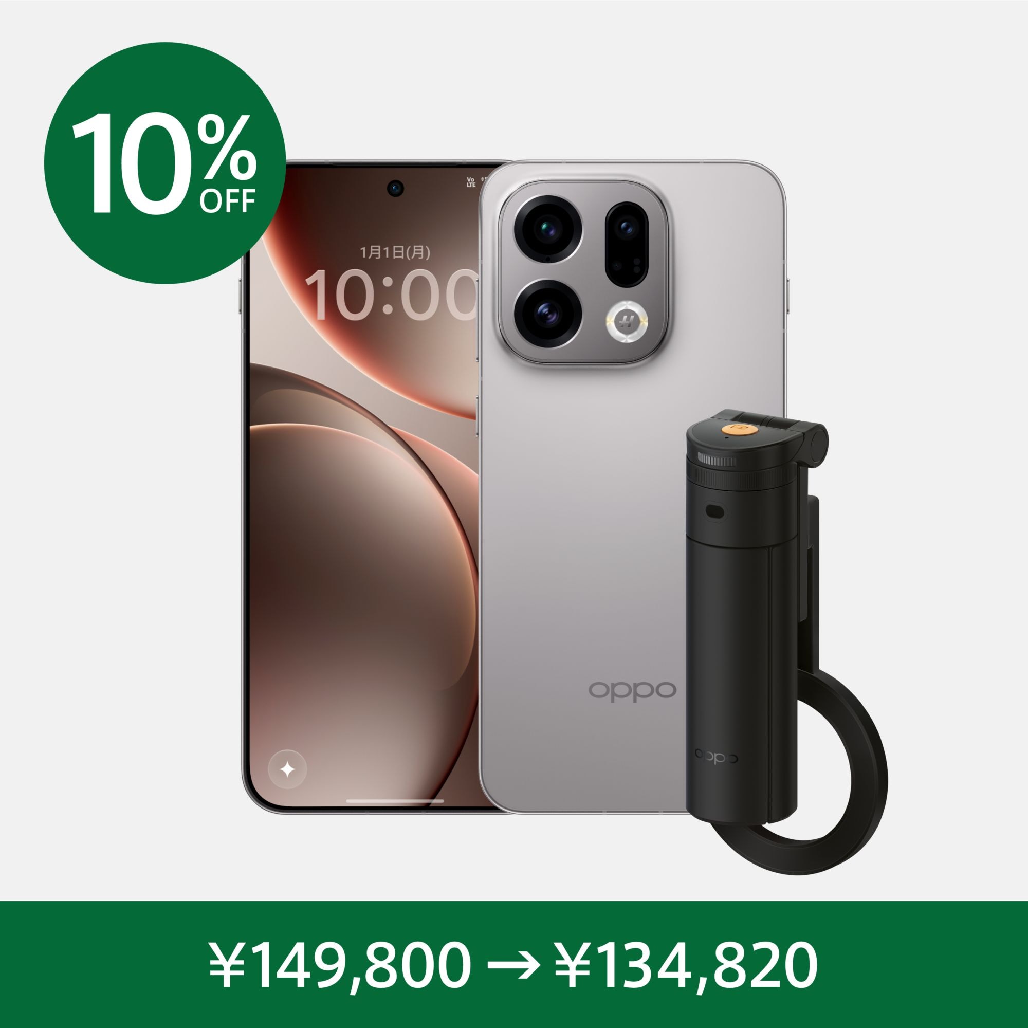 OPPO Find X9 春のセール 10％OFF＋自撮り棒プレゼント
