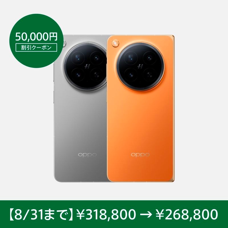 スマートフォン