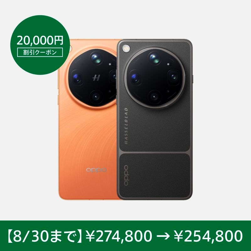 スマートフォン