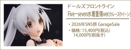 ドールズフロントライン Five-seven水着重傷ver.（クルーズ・クイーン 