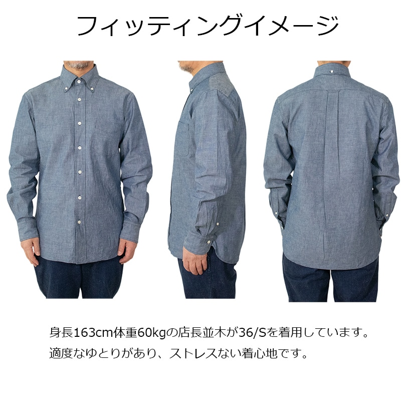 【ブラックフライデーSALE】【早割予約受付中】5オンスシャンブレー ボタンダウンシャツ 春物 秋物