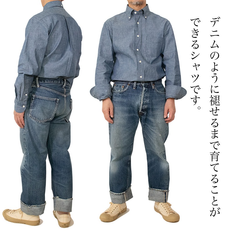 【ブラックフライデーSALE】【早割予約受付中】5オンスシャンブレー ボタンダウンシャツ 春物 秋物