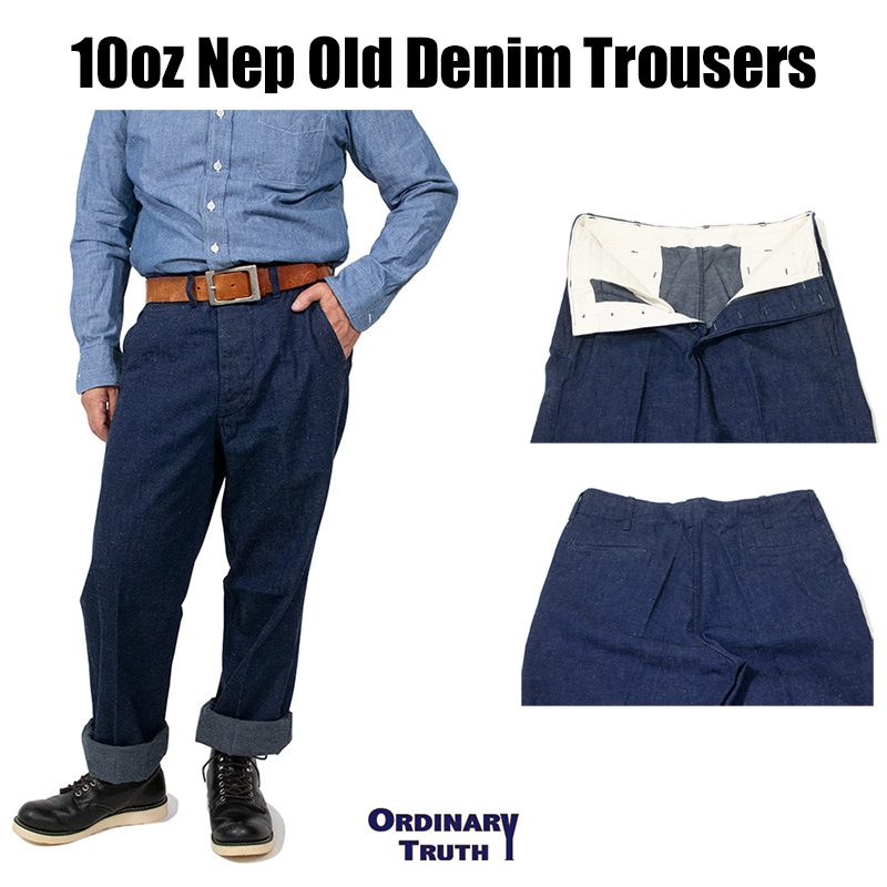 【1/18まで50%OFFSALE】10オンスネップオールドデニムトラウザース 春物 秋物