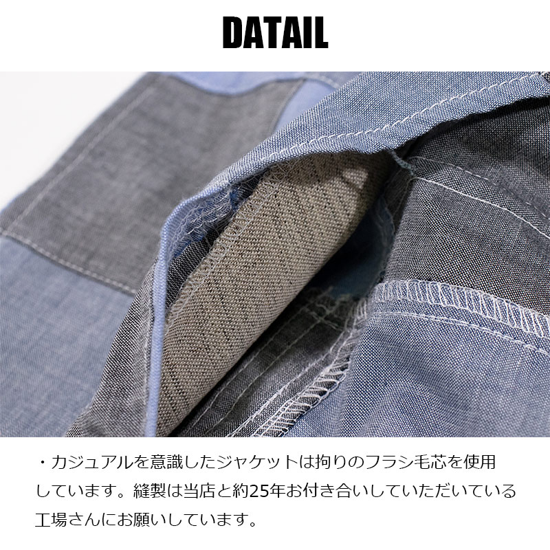 シャンブレーパッチワーク サマージャケット 夏物