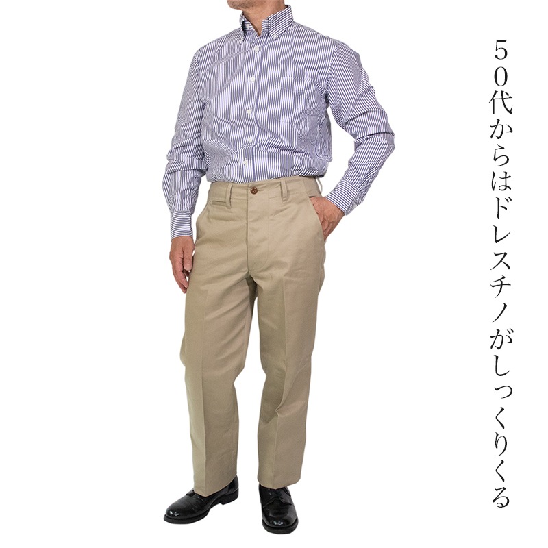 【予約受付中】【2026秋再入荷】チノパン チノトラウザース コットンパンツ 春物 秋物 夏物