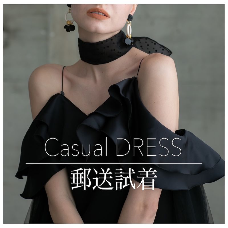 Casual DRESS郵送試着 (カジュアルドレス郵送試着）