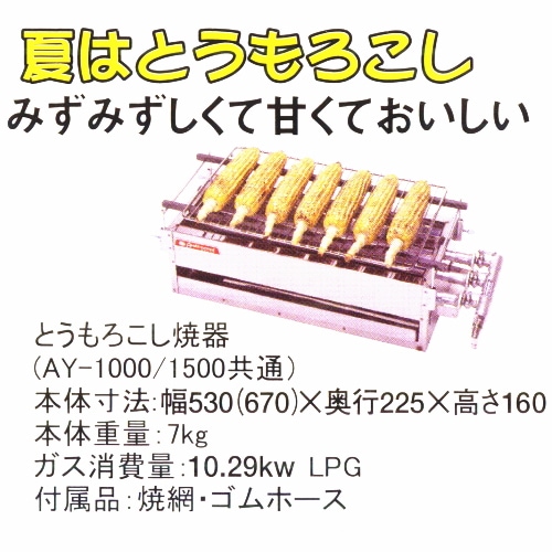 いもランド AY-1500 | 機械,焼き芋機 | イベント用品包装資材イベント