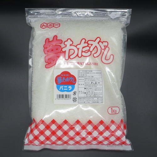 夢わたがし ザラメ1kg(バニラ) わたあめ 色付き 味付き 綿菓子