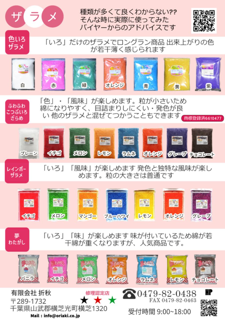 レインボーザラメ1kg(グレープ) わたあめ用 色付き 香り付き 綿菓子