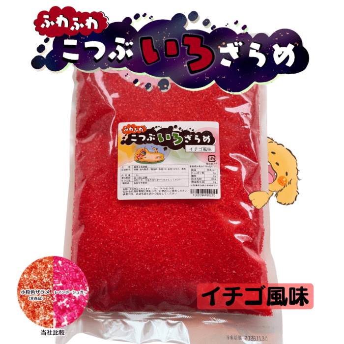 ふわふわこつぶ色ザラメ1kg(イチゴ) わたあめ用 色付き 風味付き 綿