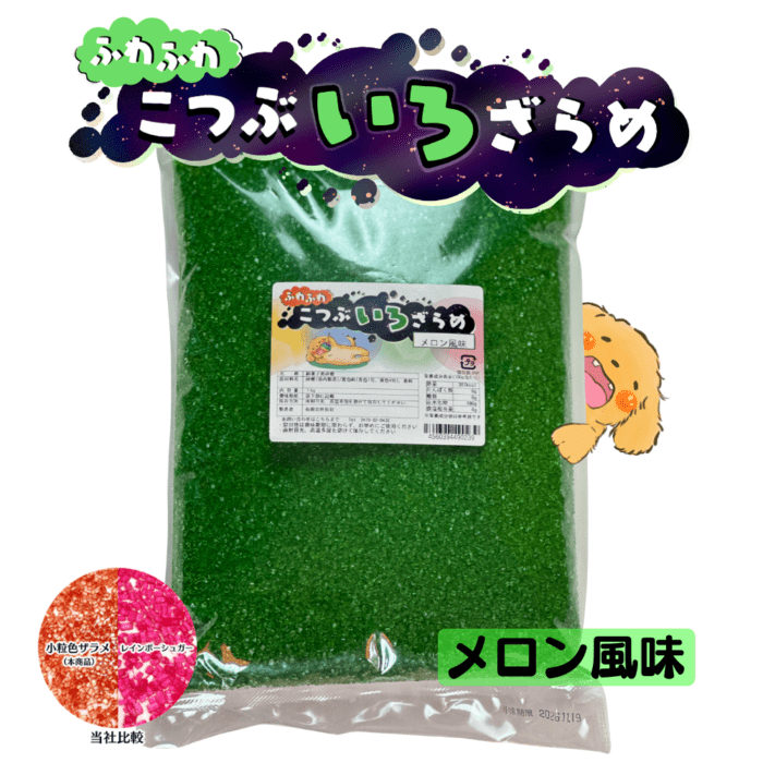 ふわふわこつぶ色ザラメ1kg(ラムネ) わたあめ用 色付き 風味付き 綿