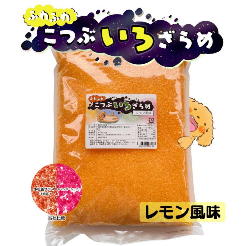 ふわふわこつぶ色ザラメ1kg(ラムネ) わたあめ用 色付き 風味付き 綿