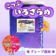 ふわふわこつぶ色ザラメ1kg(グレープ) わたあめ用 色付き 風味付き 綿菓子