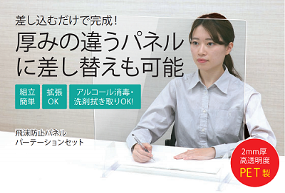 パーティション(PET製)