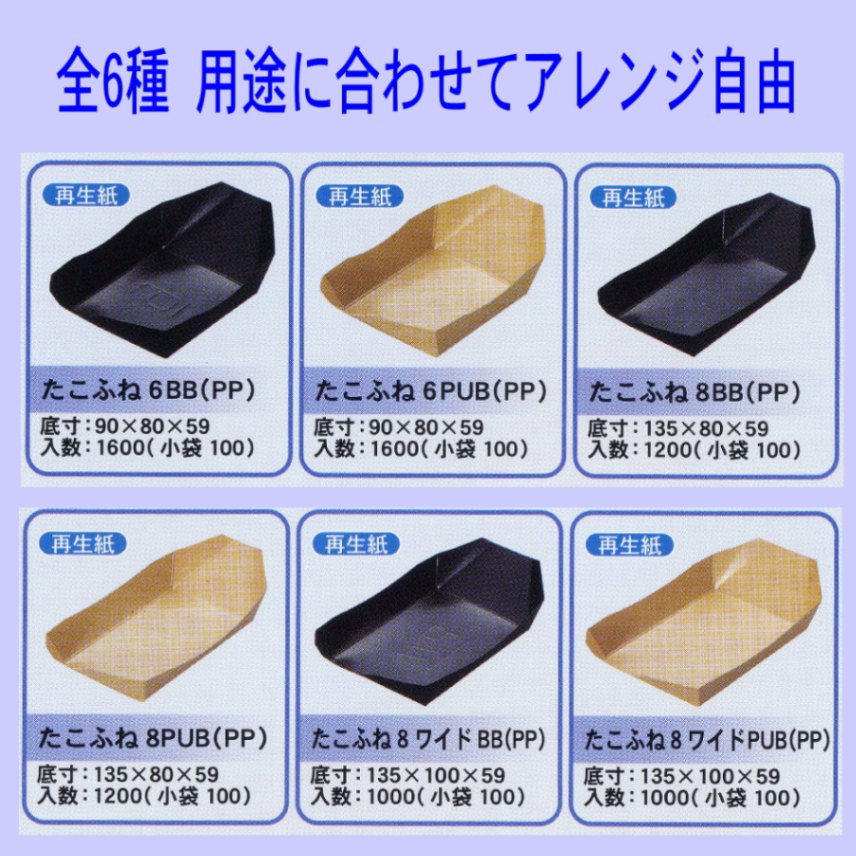 舟型紙トレー たこふね 北原産業 たこやき 紙皿 8PUB(PP) 1200個