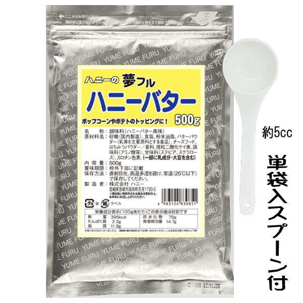 夢フル 500gハニーバター味 ≪計量スプーン付≫