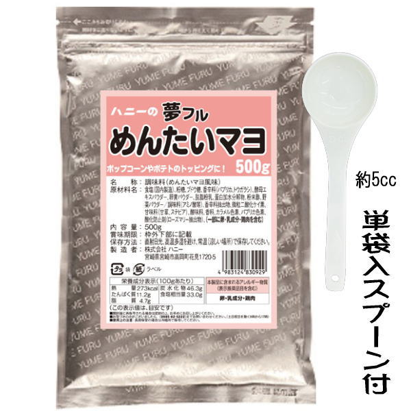 夢フル 500gめんたいマヨ味 ≪計量スプーン付≫
