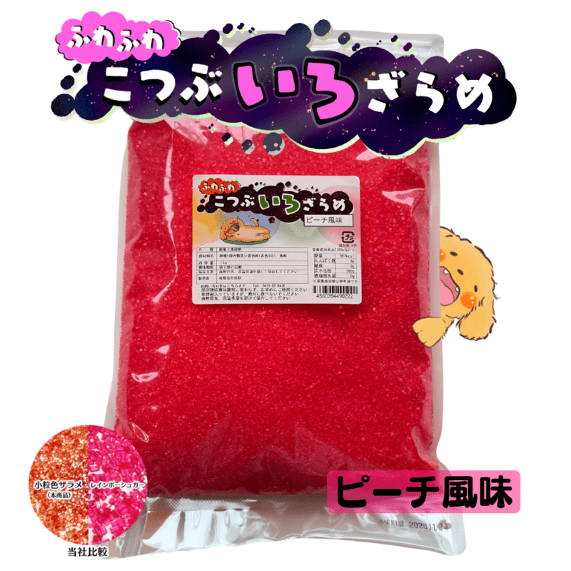 ふわふわこつぶ色ザラメ1kg(ラムネ) わたあめ用 色付き 風味付き 綿