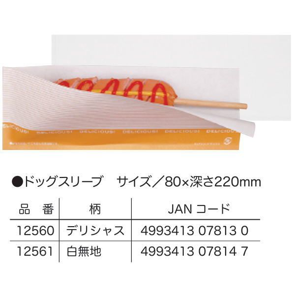 チュロス袋 CRS-1 100枚入 | 袋,紙袋 | イベント用品包装資材イベント