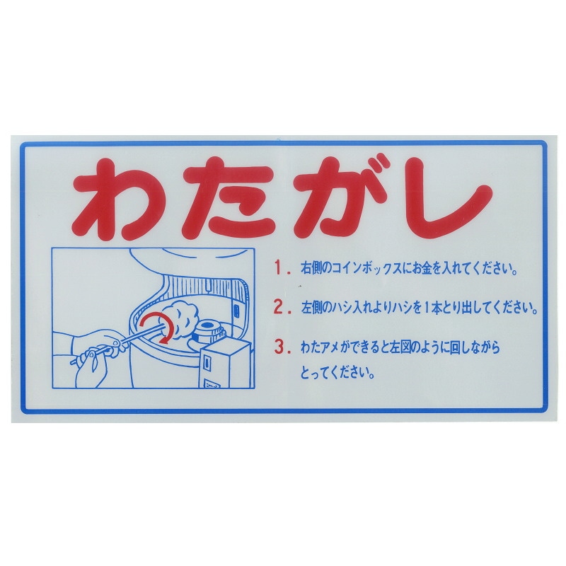 CA-7用】プラ板 ｜ わたあめ機 綿菓子機 部品 朝日産業 | わたあめ（綿