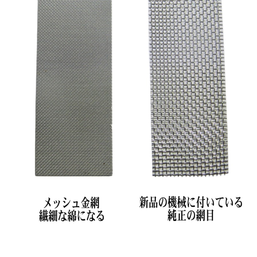 YO-5用】金網 ｜ わたあめ機 綿菓子機 部品 第一産商 | わたあめ（綿