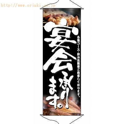 のぼり 1238 各種コース､飲み放題等ご用意しております｡宴会承ります｡