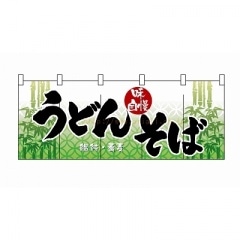 のれん 3937 焼肉 | のれん | イベント用品包装資材イベント包装機材