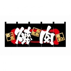 のれん うなぎ うなぎ のれん No.2518 のれん 2518 うなぎ | のれん | イベント用品包装資材イベント包装機材