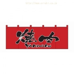 のれん 3425 やきとり | のれん | イベント用品包装資材イベント包装