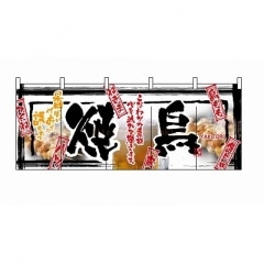のれん 2500 焼肉 | のれん | イベント用品包装資材イベント包装機材