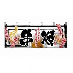 のれん 3938 居酒屋 | のれん | イベント用品包装資材イベント包装機材