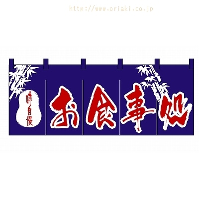 のれん 3430 味自慢お食事処