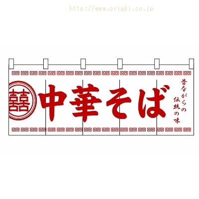 のれん 3426 中華そば