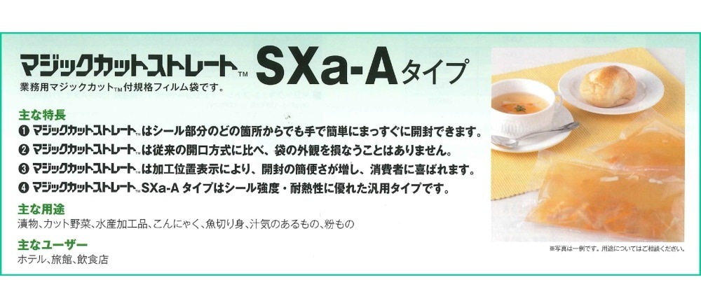 飛竜 SX14a-A 2000枚 SXa-Aタイプ(マジックカットストレート) ナイロンポリ袋