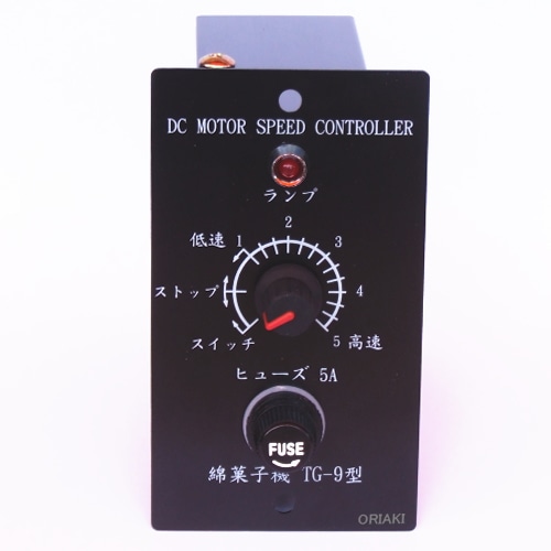 TG-9用】モーター&コントローラー ｜ わたあめ機 綿菓子機 ガス式 部品