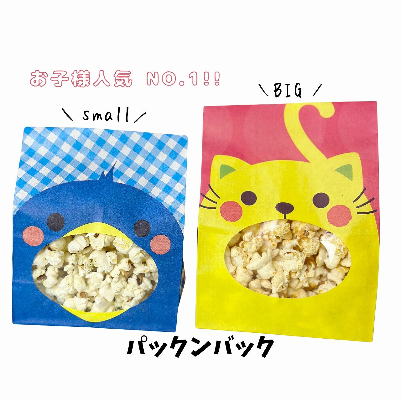 HEIKO 紙袋 窓付袋(内側全面ラミネート)パックンバッグ No.4 ネコ 50枚