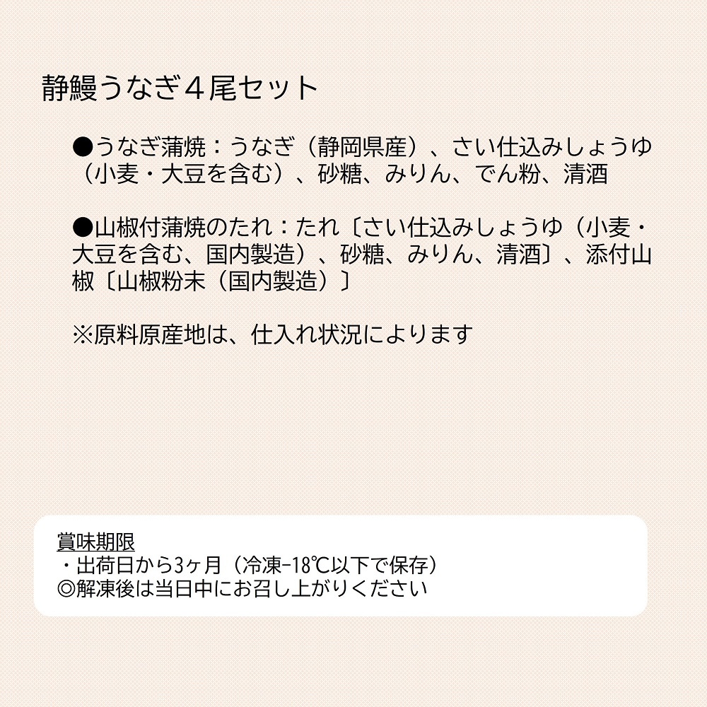 U4B 静鰻うなぎ4尾セット