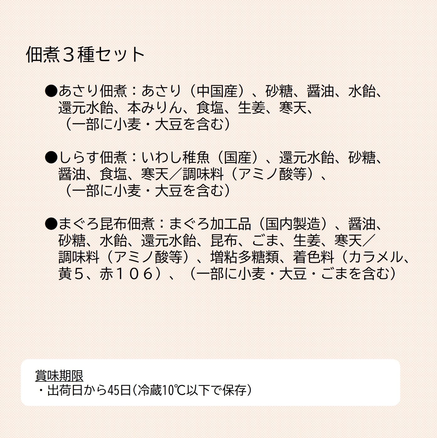 佃煮３種セット