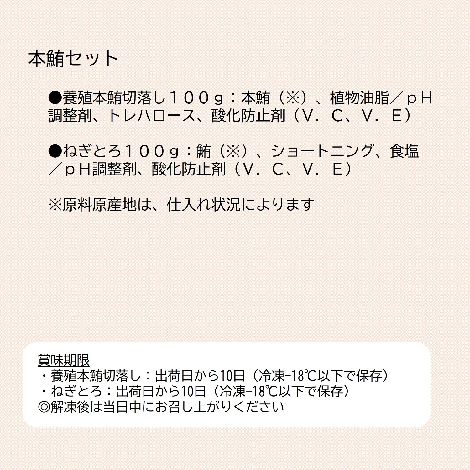 F　本鮪セット