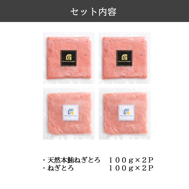 J　2種のねぎとろセット