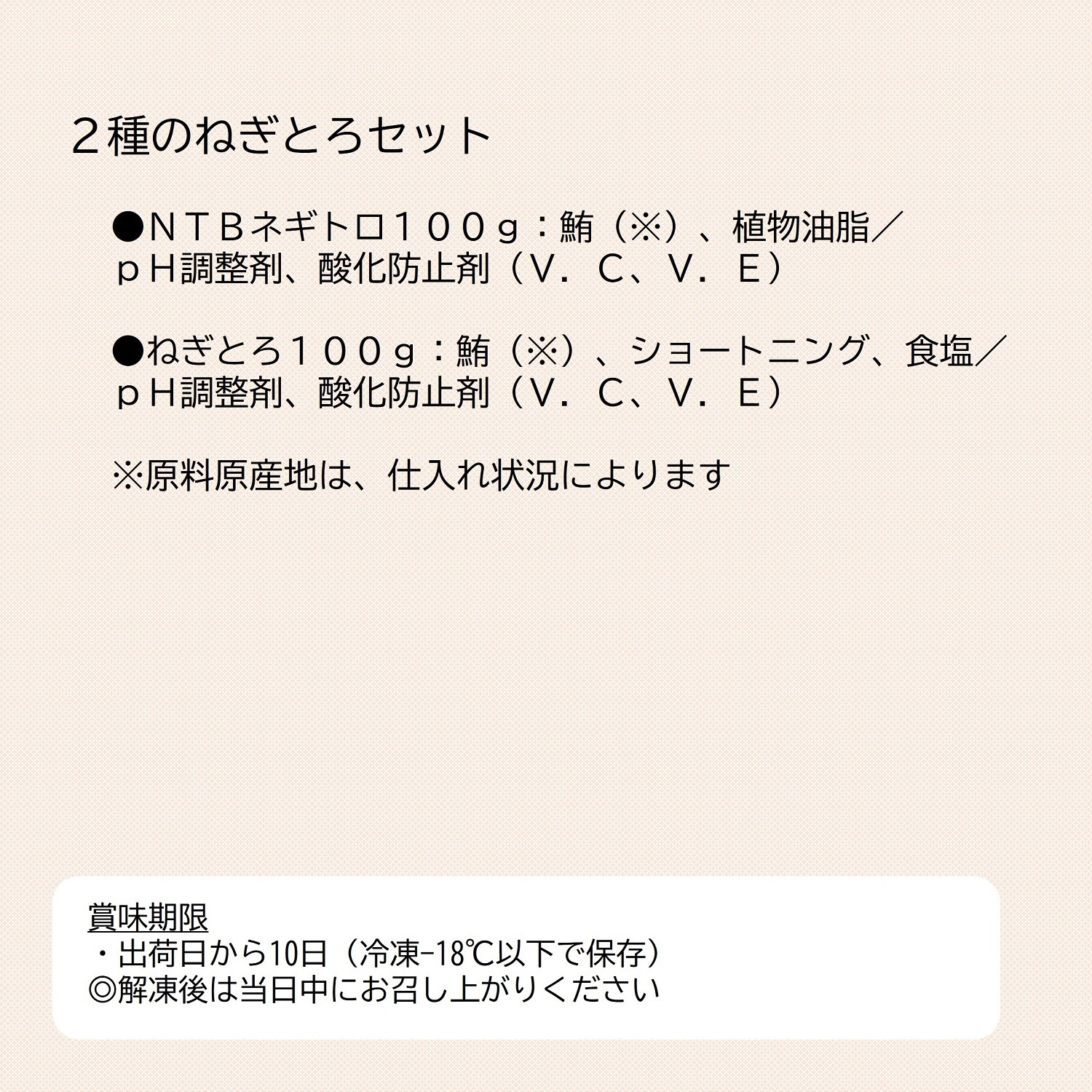 J　2種のねぎとろセット