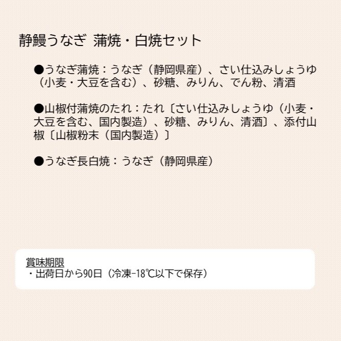 US1　静鰻うなぎ　蒲焼・白焼セット